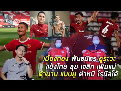 อูระวะ-ประกาศตามหาแข้งไทยลุย-เ อูระวะ-ประกาศตามหาแข้งไทยลุย-เ
