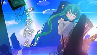 雑談・6月になっちゃった