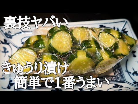 衝撃の食感パリポリきゅうり！激ウマわさびポン酢漬け！