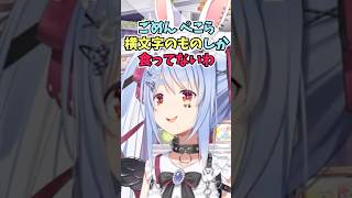 short動画で見た横文字の料理を自分で作って食べてご満悦なぺこーら #shorts #ホロライブ #切り抜き #vtuber #兎田ぺこら