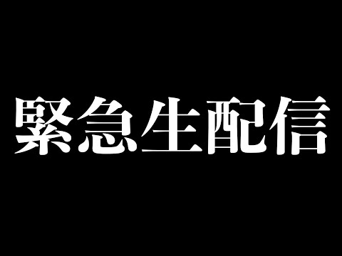 もうすぐ2024年も終わっちゃう緊急生配信！！