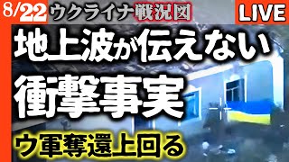 🚨【地上波が伝えない緊急戦況】ウクライナ軍が奇襲反撃！トルストイ奪還の瞬間を完全解説【ウクライナ戦況LIVE】🔥ドルジバパイプライン再度爆破