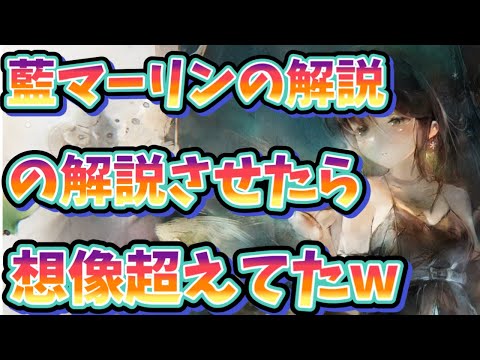 メメントモリ　実況　「AIに自分の藍マーリンの解説の解説させたら、想像超えてたw」