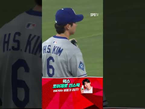 [MLB] 김혜성의 호수비를 배신하는 프리먼 (05.06)