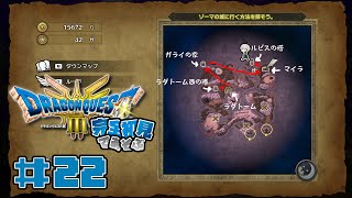 【ドラクエ3リメイク】大魔王を倒す為に装備集め！新たな大陸を散策します！ #22 【Vtuber/星影 響】
