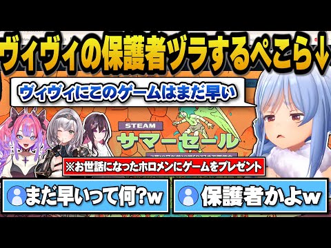 ヴィヴィに対し保護者目線のぺこらｗ＋ノエルのプレイ済みのゲームを事前に調べとけと言われブチギレるぺこらｗ【ホロライブ切り抜き/兎田ぺこら/AZKi/白銀ノエル/綺々羅々ヴィヴィ】