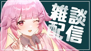 [ 雑談 】11月になりました！作業配信！（らいとあっぷ/兎羽理ここ】