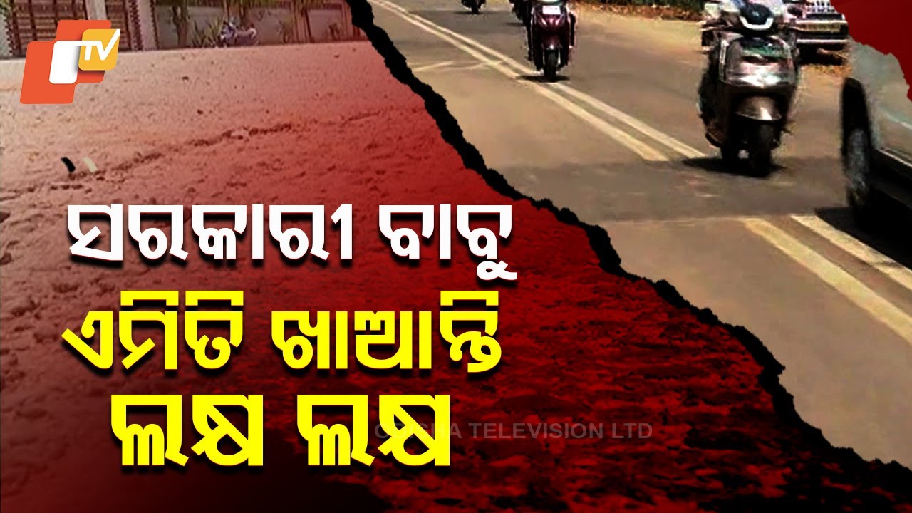 Special Story: Corruption Uncovered, How Govt Officials Pocket Lakhs in Road Construction Scams!