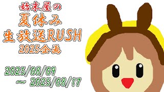 【#1／8192 】始末屋、1/2を連続で当てる"豪運"を見せたい！【⚔1048】