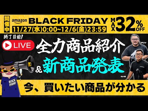 ブラックフライデー！で買いたい”ながら洗車商品”が分かる！全力商品紹介&商品質問会【プレゼント企画も実施中！】