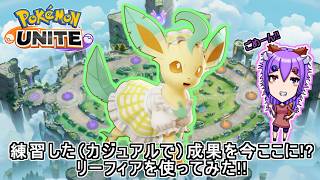 【切り抜き】練習した成果を今ここに!?リーフィアを使ってみた!【虹紫狐】