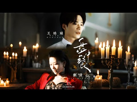 【完結丨王皓禎💖劉清心】一個偽裝的富婆，一個撈男，致命陷阱殺豬盤！互下情蠱，這場獵人與獵物的終極對決，究竟誰是誰的盤中餐？