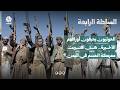الحوثيون يحرقون أوراقهم الأخيرة... هل اقتربت معركة الحسم في اليمن؟ السلطة الرابعة