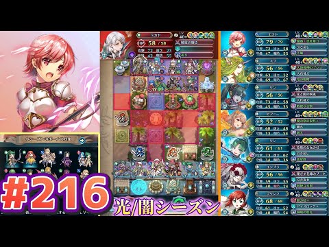 【FEH】エストライクな飛空城#216