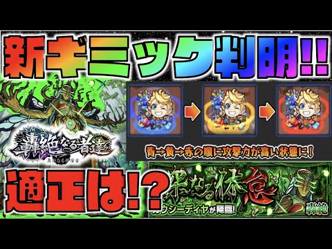 【新ギミックリング登場!!】《新轟絶カウシーディヤ》色の管理や次キャラへの思いやりが大事そう!?適正キャラ予想!!【モンスト×ぺんぺん】