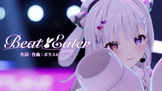【歌ってみた】 Beat Eater / 智念せいら【#智念せいら3Dお披露目 Live Ver.】