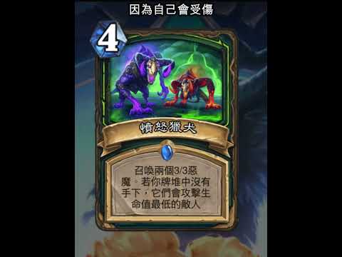 爐石時光特攻隊:憤怒獵犬 #Shorts #魟瑜 #爐石戰記 #惡魔獵人