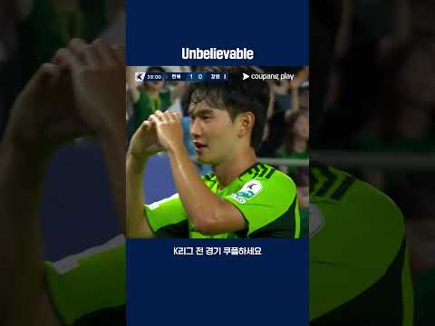포옛 감독과 이승우를 깜짝 놀라게 만든 김진규의 중거리 득점 | 2025 K리그1 | 전북 vs 강원