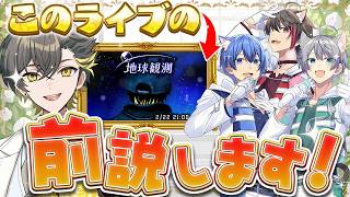 【初期メン】kamomeバースデーライブ、前説務めさせていただきます！！！！！！