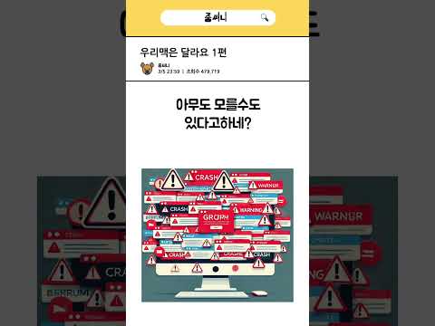 맥북은 다르다 1편