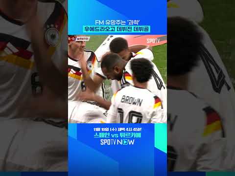 FM 본좌 아산 우에드라오고를 아시나요 