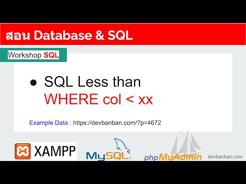 สอน-Database-&-SQL-Less-than-ส