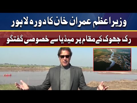 PM Imran Khan media talk at Rakh Jhok Forest in Sheikhupura | 28 Jan 2022 | Dunya News