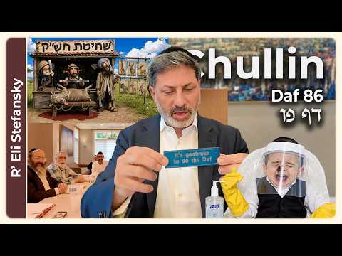 Daf Yomi Chullin Daf 86 by R' Eli Stefansky