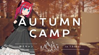 【3D配信 / フルトラ】映えキャン in VRChat【Vtuber / マリーさん】