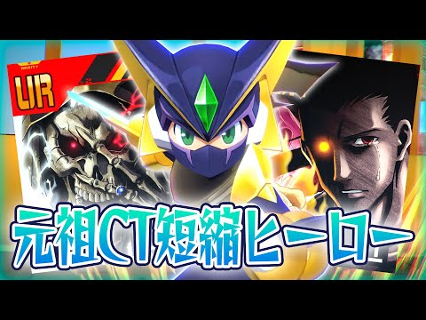 CT短縮20秒！無限自傷フルカノロックマンが狂戦士すぎるwwwwこのクールタイムはさすがにペル超えです。【＃コンパス】