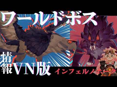 【VN鯖発】新ワルボ「インフェルノホーク」初日おすすめ構成！「AFKジャーニー」