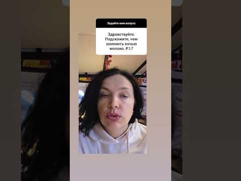 Чем можно заменить молоко ночью, если ребёнок старше полутора лет?