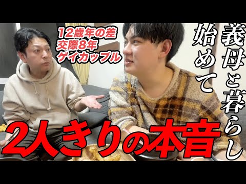 同居生活して1ヶ月 80代義母について30歳嫁に 色々本音を聞いてみた