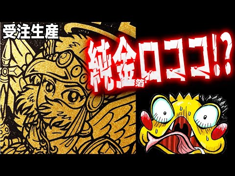 速報【金のヘッドロココが受注生産で販売予約開始！】お値段は…!?【ビックリマン速報】