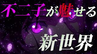 [予告]e峰不二子【新スタイル編】