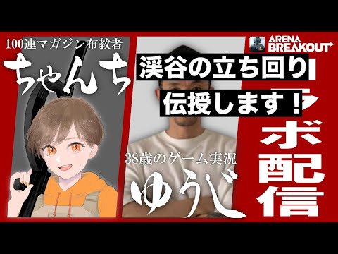 偽造ちゃんちさんです！笑【アリブレ】【アリーナブレイクアウト】