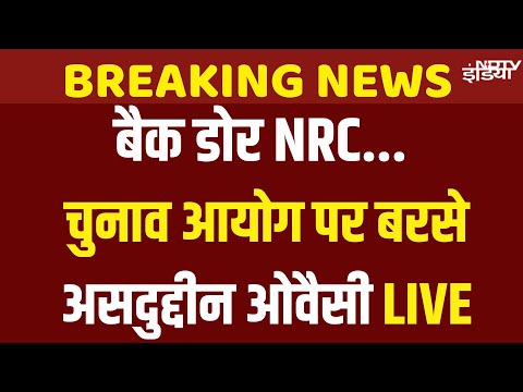 Asaduddin Owaisi on Bihar Voter List Revision LIVE | Election Commission | AIMIM | Bihar Election