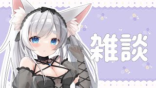 【雑談】芽依と まったり雑談🦊🌸【如月芽依/Vtuber】