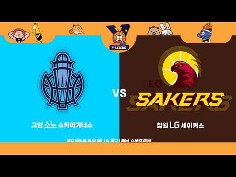 [2026 KBL Y-LEAGUE U-14] 소노 vs LGㅣ26.05.24(일)ㅣ충남 스포츠센터