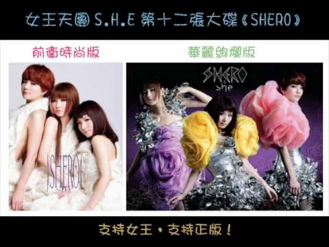 S.H.E《SHERO》05 - 少了一個人 (CD Version)