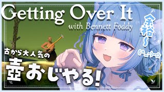 【Getting Over It】壺おじさんと戦う。深夜の安眠配信！【海月雲ろあ/ #ろあるーむ】