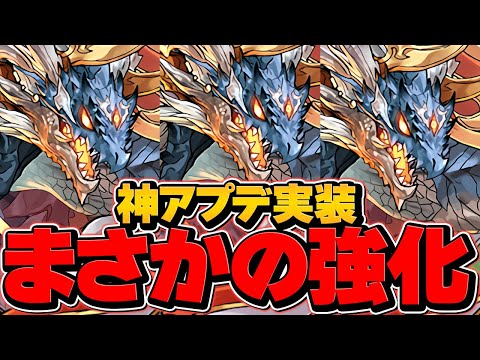 アプデ開けたらシヴァドラ強くなっとるやんけｗｗｗｗｗｗｗｗｗｗｗｗ【パズドラ】