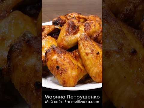 Куриные крылья в аэрогриле Red g500 #рецепт #аэрогриль #готовим #рецепты #куриныекрылья #вкусно