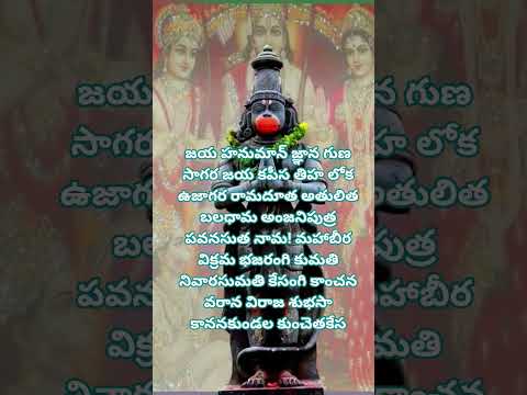 హనుమాన్ చాలీసా