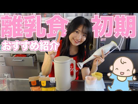 離乳食初期、本当に使ったもの・使わなかったもの紹介します！！！
