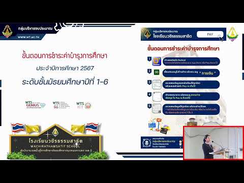 LIVEกิจกรรมประชุมผู้ปกครองนัก