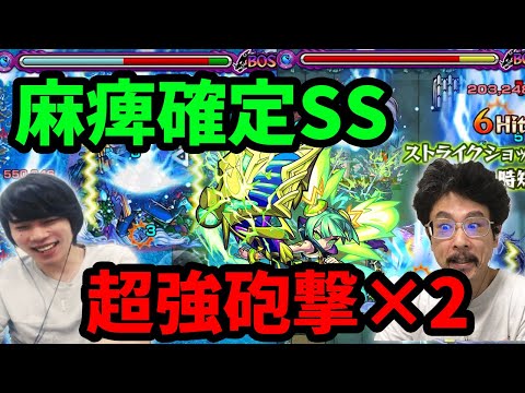 【魔改造】SSは麻痺確定！？砲撃型×超強友情×２やばすぎ！ミョルニル獣神化使ってみた【モンスト】【なうしろ】