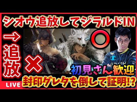 封印グレタに無・微課金シオウは弱かった。時代はジラルドです！【WIZダフネ】【Wizardry Variants Daphne】#ウィズダフネ