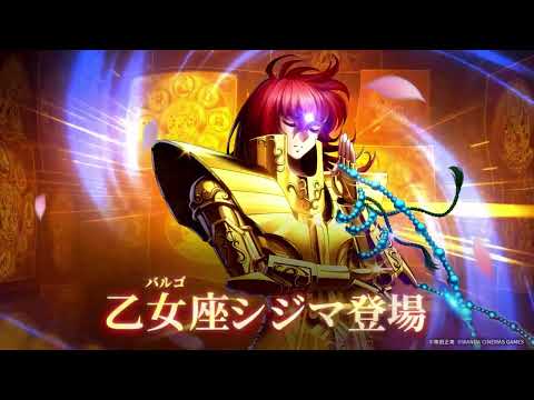 乙女座（バルゴ）のシジマのキャラ紹介PV公開