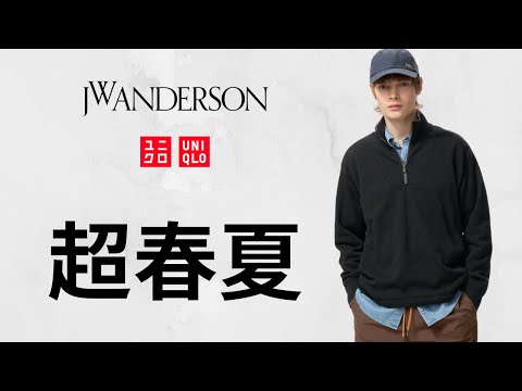 UNIQLO JWA春夏! 凄いショーツ.最高トラックパンツ.神ミニTシャツ.セルビッジデニム.スウェット.バックパック! 大人気トップデザイナーコラボ新作紹介 ユニクロ2026SSJWアンダーソン